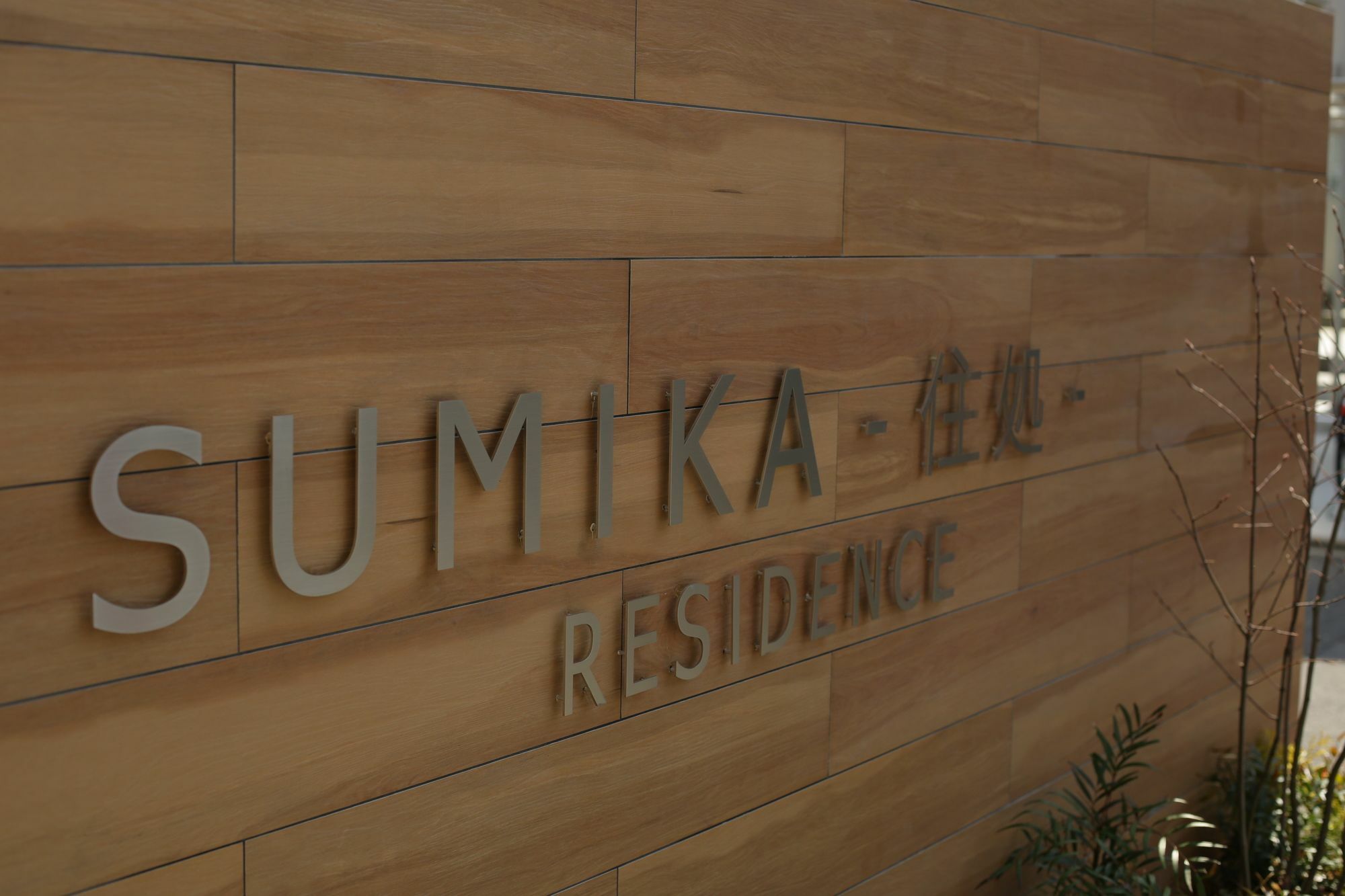 Sumika Residence Kyoto Dış mekan fotoğraf